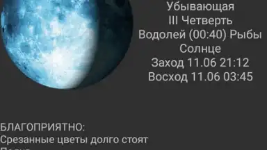 Garden lunar calendar screenshot 2