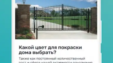 Мажордом screenshot 3