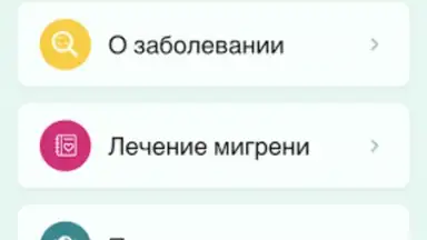 Компас мигрени screenshot 4