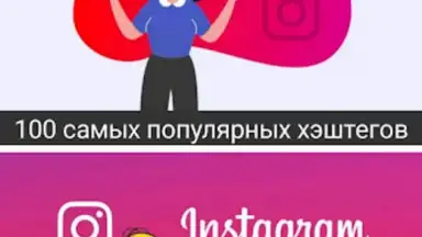 Как раскрутить Инстаграм screenshot 1