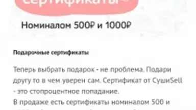 Суши Селл screenshot 4