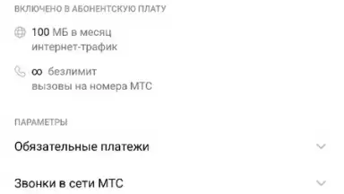Мой МТС screenshot 5