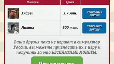 Russia Simulator screenshot 2
