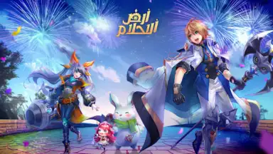 أرض الأحلام screenshot 2