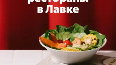 Yandex.Lavka screenshot 8