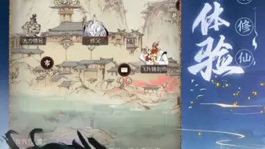 一念逍遥 screenshot 2