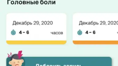 Компас мигрени screenshot 6