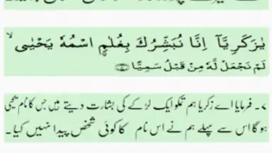 Surah Maryam with Mp3 screenshot 6