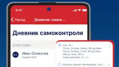 Мой спорт Спортсмен screenshot 3
