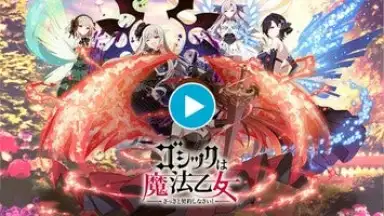 Gothic wa Mahou Otome screenshot 1