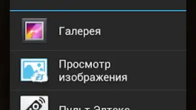 Пульт Элтекс screenshot 3