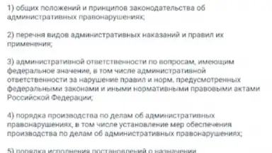 КоАП РФ 24.06.2023 (195-ФЗ) screenshot 3