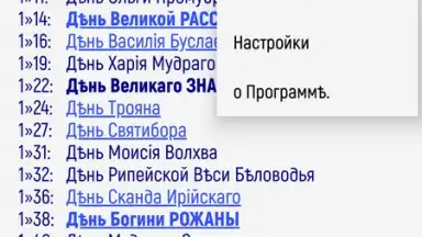 Колядинъ Даръ screenshot 7