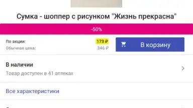 Аптека Апрель screenshot 9