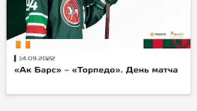 ХК Ак Барс screenshot 8