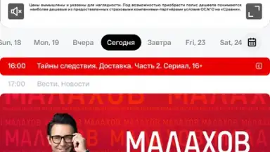 СМОТРИМ screenshot 18