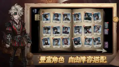 第五人格 screenshot 2