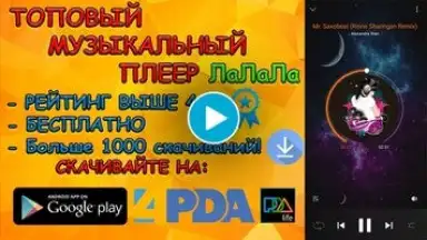 LaLaLa Player screenshot 1