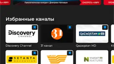 TV+ Kazakhtelecom screenshot 17