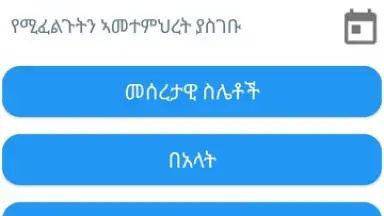 ባህረሐሳብ screenshot 1