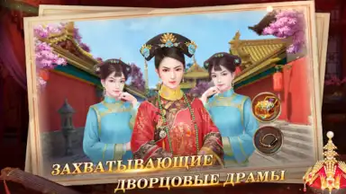 Я - Император screenshot 7