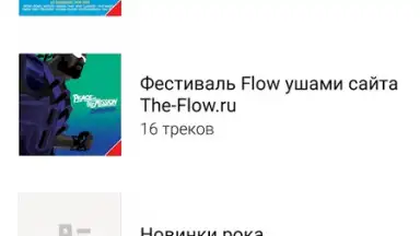 МТС Music screenshot 3