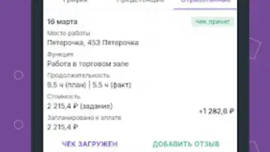 Моя смена screenshot 3