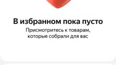 Яндекс Маркет screenshot 18