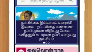 Tamil Proverbs screenshot 5