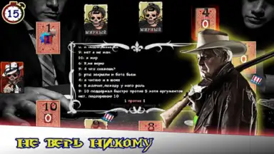 Мафия Онлайн screenshot 6