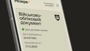 Резерв+ screenshot 4