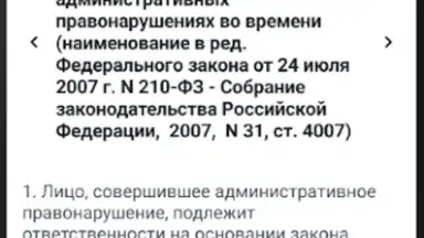 КоАП РФ 24.06.2023 (195-ФЗ) screenshot 9