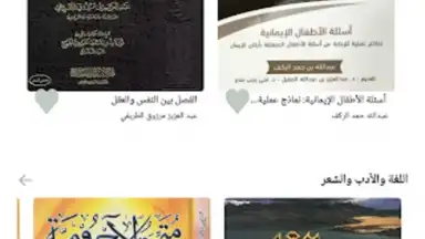 منطوق - كتب صوتية screenshot 2