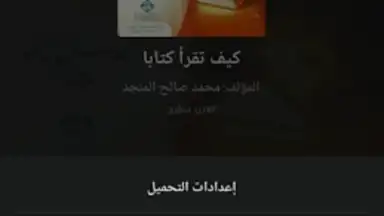منطوق - كتب صوتية screenshot 7