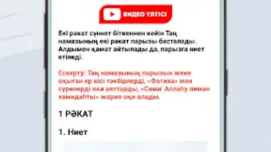 Жәннат Фирдаус - Намаз үйрену screenshot 7