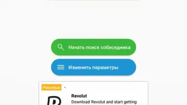 Чат рулетка Nekto.me screenshot 5
