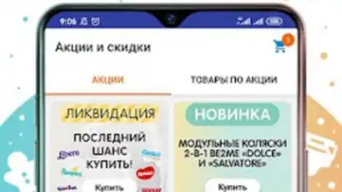 Кораблик - детские товары screenshot 3