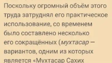 САХИХ МУСЛИМ screenshot 6