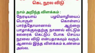 Tamil Proverbs screenshot 1