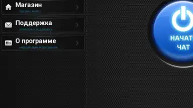 Теневой чат screenshot 10