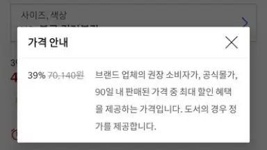 Coupang screenshot 9