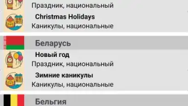 Holidays on Date screenshot 8