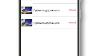 Правила дорожного движения screenshot 4
