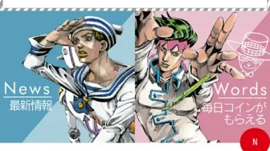 JoJo's Bizarre Adventure Official App screenshot 6