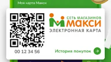 Макси – сеть магазинов screenshot 8