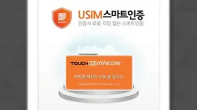 TouchEn mVaccine for Web - 백신 screenshot 4