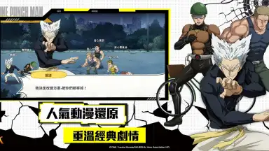 一拳超人：最強之男 screenshot 2