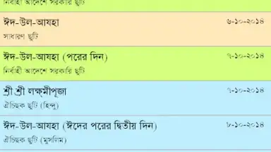 Bangladesh Holiday Calendar screenshot 4