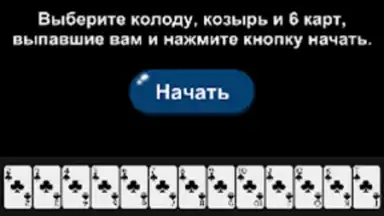 Дурак Помощник screenshot 2