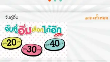 7-Eleven TH screenshot 4